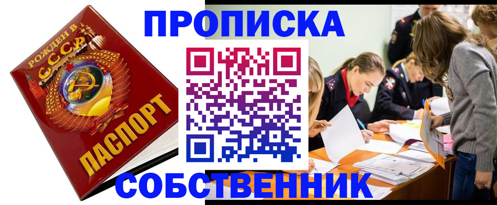 прописка паспорт в Сунже