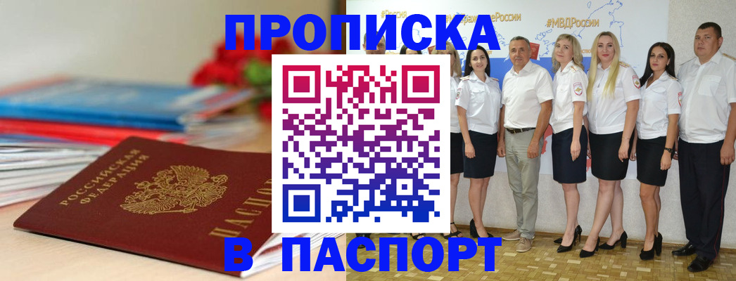 временная регистрация для всех в Сунже