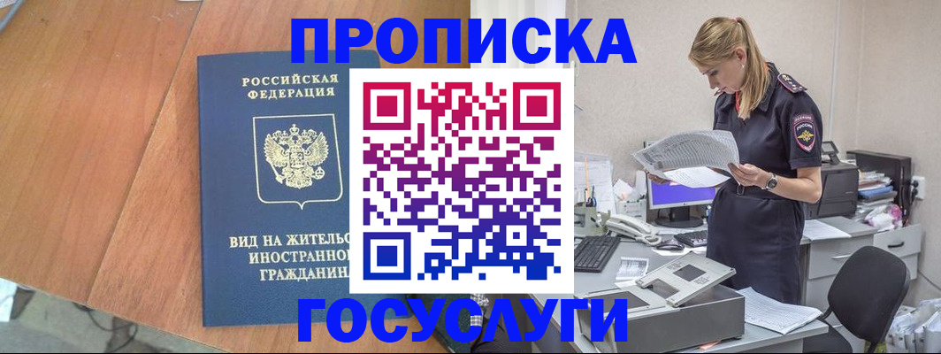 временная регистрация в Сунже