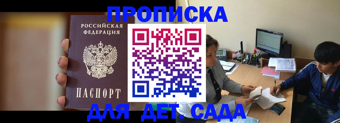 прописка гарантия в Сунже