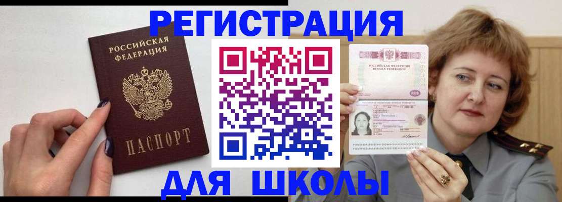 прописка регистрация в Сунже