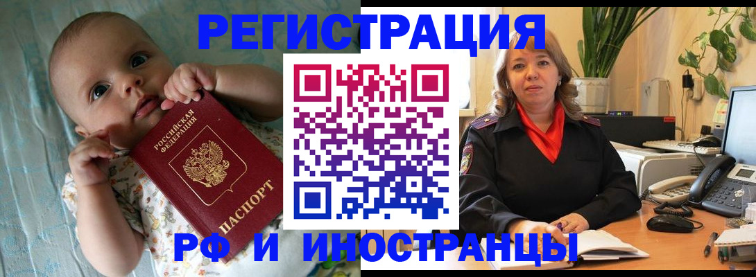 прописка для школы в Сунже