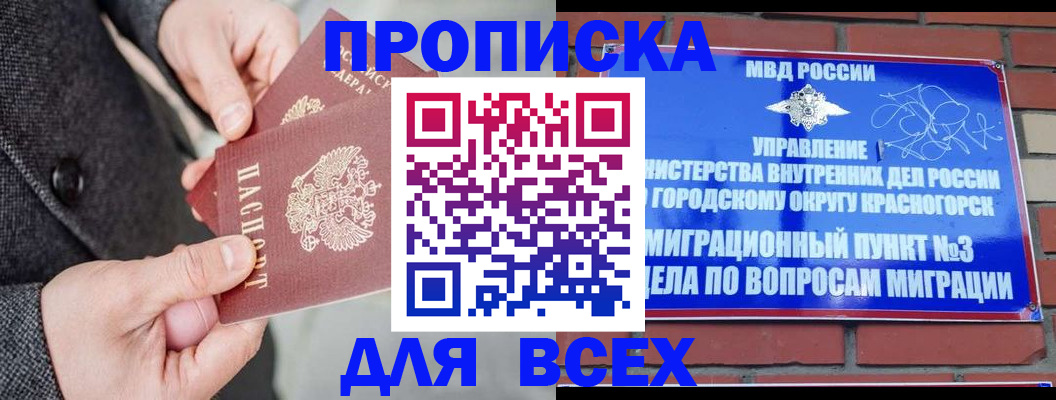 прописка гарантия в Сунже